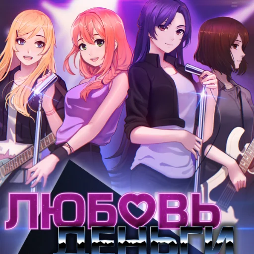 love money rock-n-roll